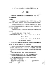 2022届黑龙江省大庆市高三上学期第一次教学质量检测化学试题(Word版含答案)