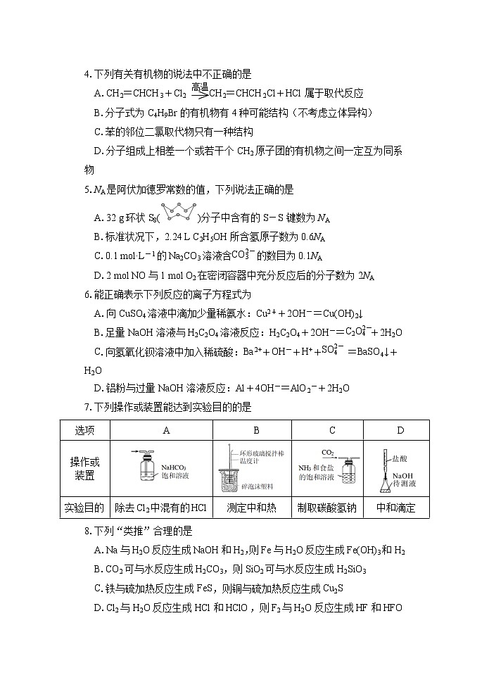 2022届黑龙江省大庆市高三上学期第一次教学质量检测化学试题(Word版含答案)03
