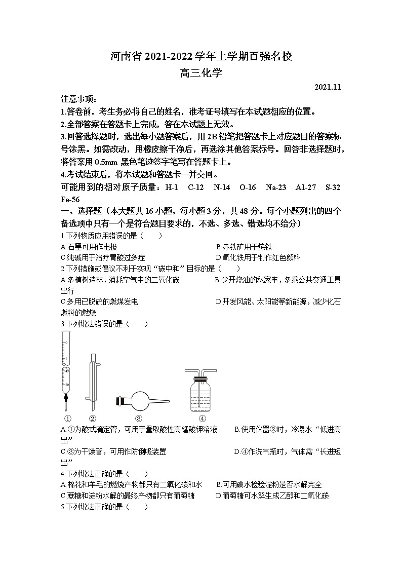 2022届河南省百强名校高三上学期11月联考化学试题(Word版含答案)01