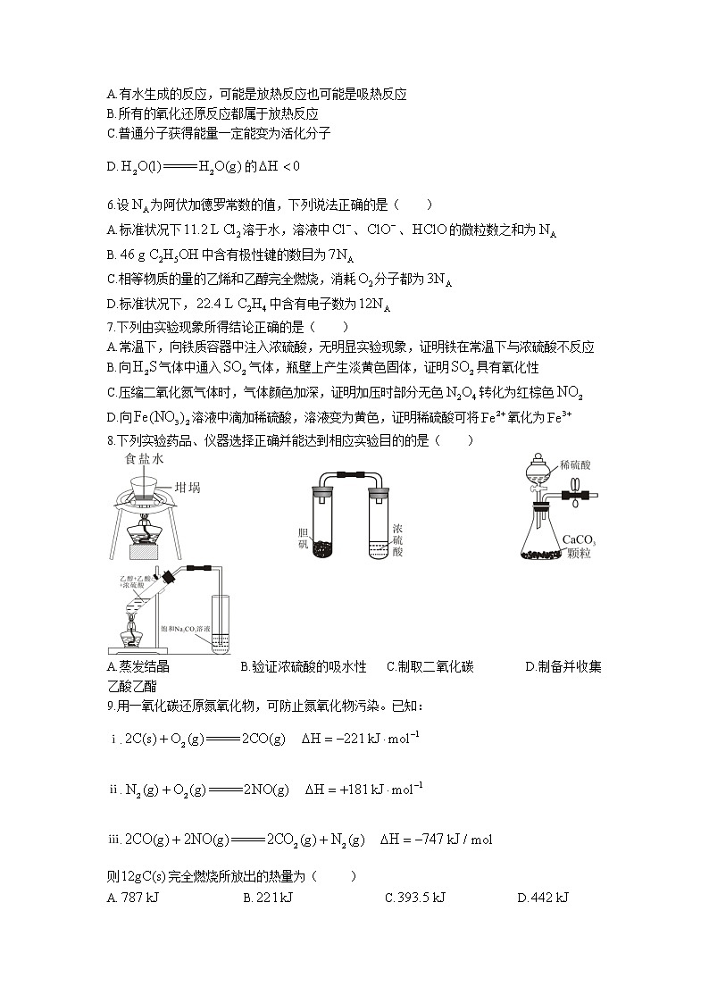 2022届河南省百强名校高三上学期11月联考化学试题(Word版含答案)02