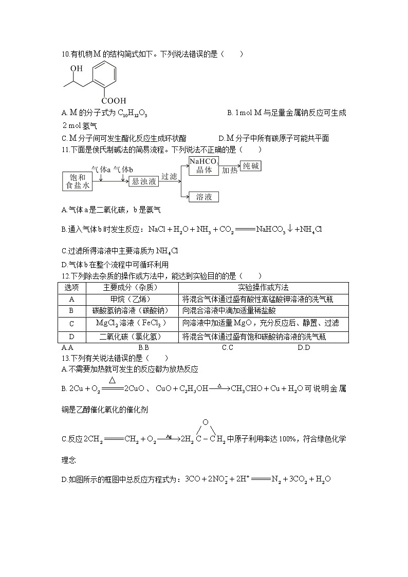 2022届河南省百强名校高三上学期11月联考化学试题(Word版含答案)03