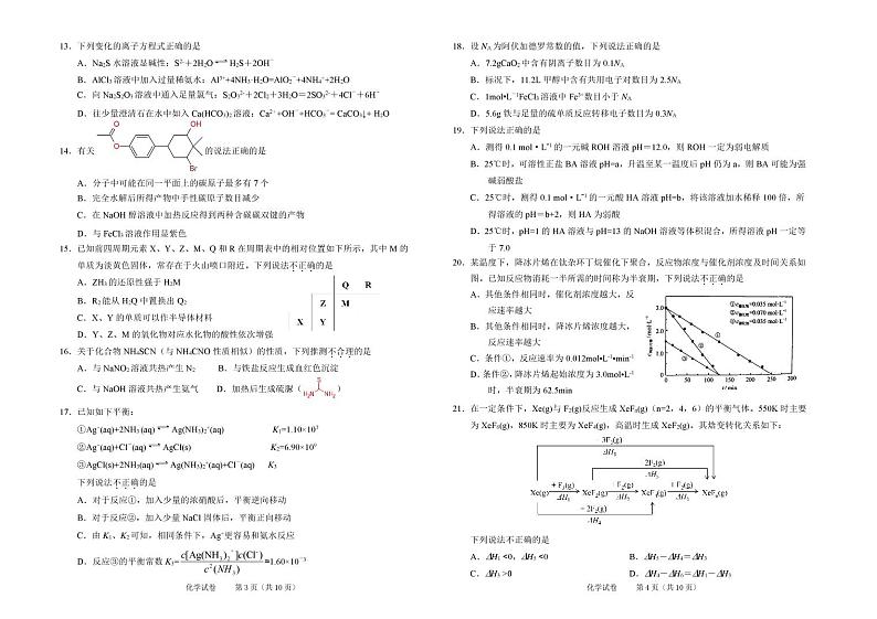 2021年11月浙江省绍兴市高三选考科目诊断性考试化学试题02