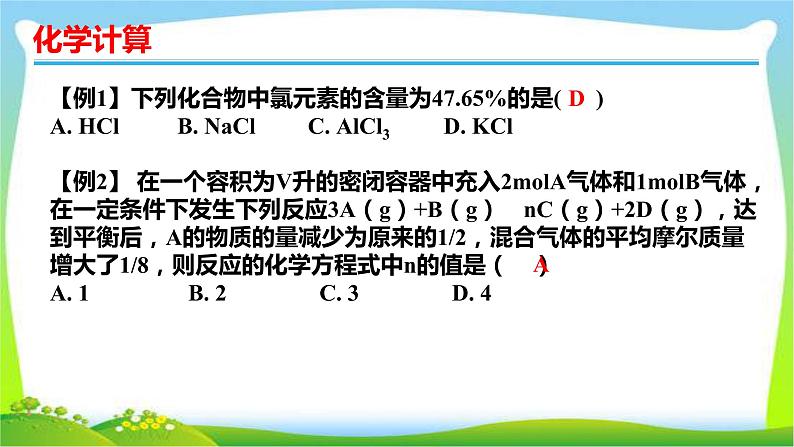 高考化学总复习3物质的量与化学计算课件PPT第5页