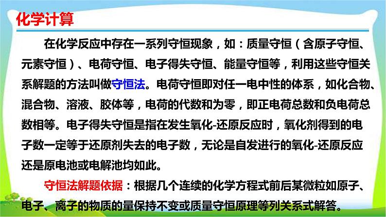 高考化学总复习3物质的量与化学计算课件PPT第7页