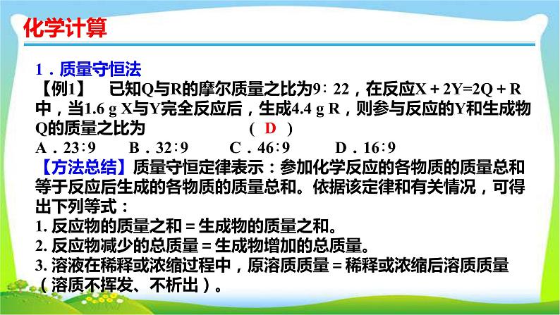 高考化学总复习3物质的量与化学计算课件PPT第8页