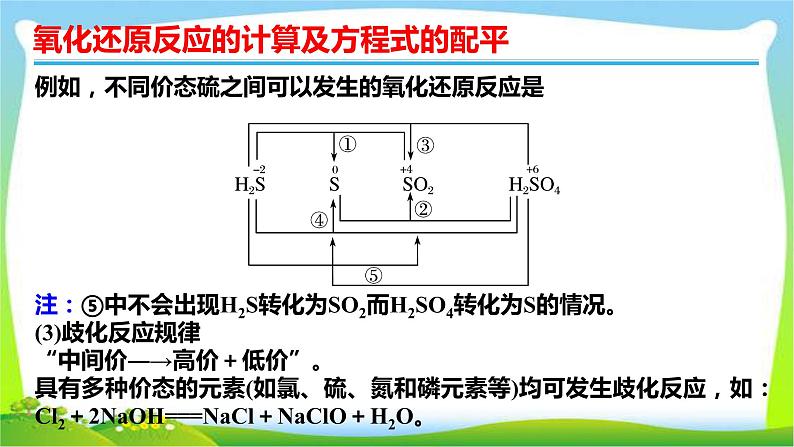 高考化学总复习8氧化还原反应的计算及方程式的配平课件PPT第4页