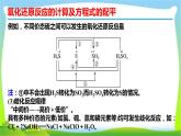 高考化学总复习8氧化还原反应的计算及方程式的配平课件PPT