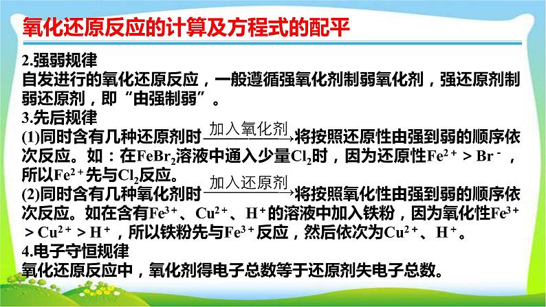 高考化学总复习8氧化还原反应的计算及方程式的配平课件PPT第6页