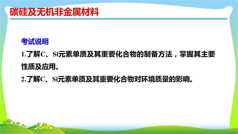 高考化学总复习15碳硅及无机非金属材料课件PPT第2页