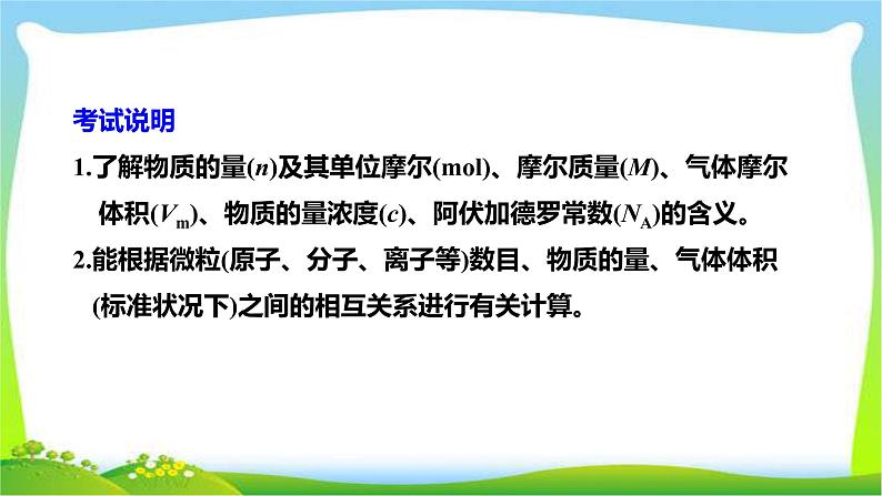 高考化学总复习1物质的量、气体摩尔体积课件PPT02