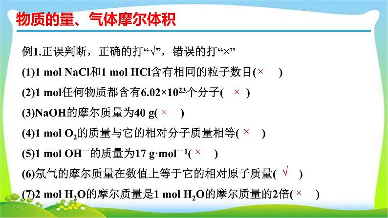 高考化学总复习1物质的量、气体摩尔体积课件PPT06