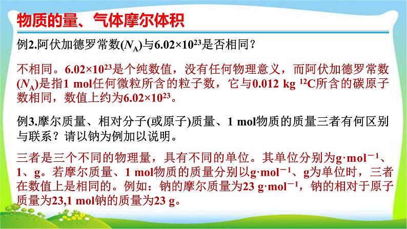 高考化学总复习1物质的量、气体摩尔体积课件PPT07