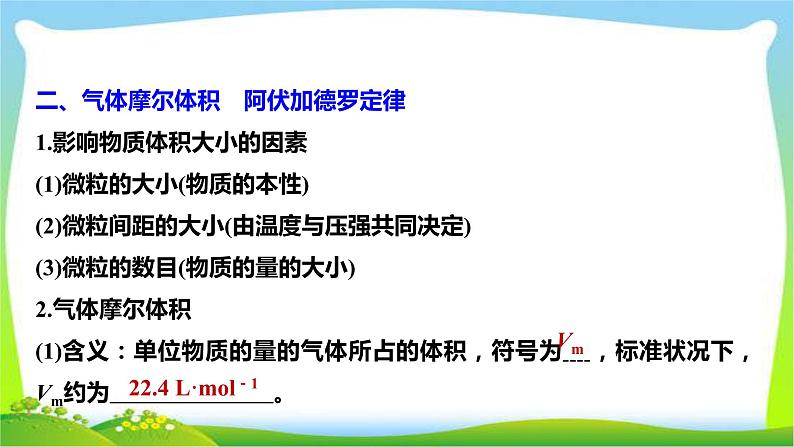 高考化学总复习1物质的量、气体摩尔体积课件PPT08