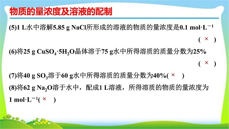 高考化学总复习2物质的量浓度及溶液的配制课件PPT06