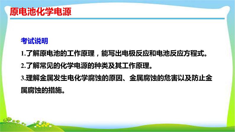 高考化学总复习9原电池化学电源优质课件PPT第2页