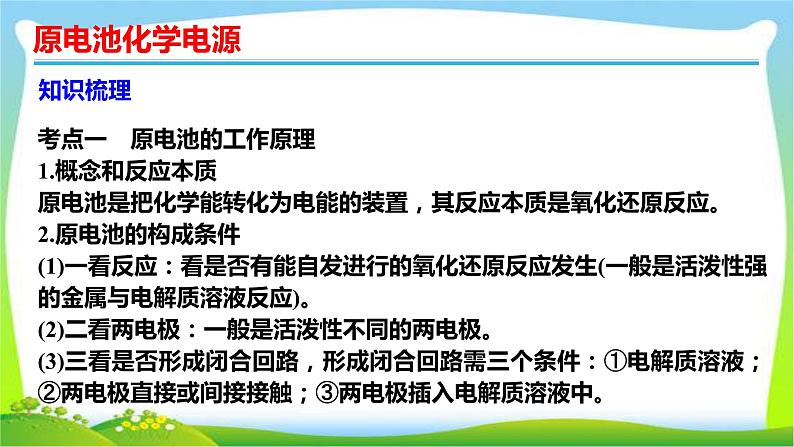 高考化学总复习9原电池化学电源优质课件PPT第3页