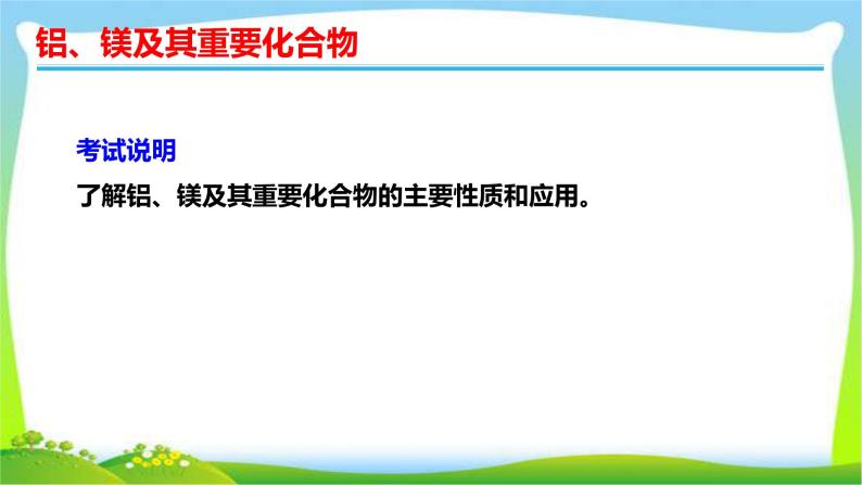 高考化学总复习12铝、镁及其重要化合物课件PPT02