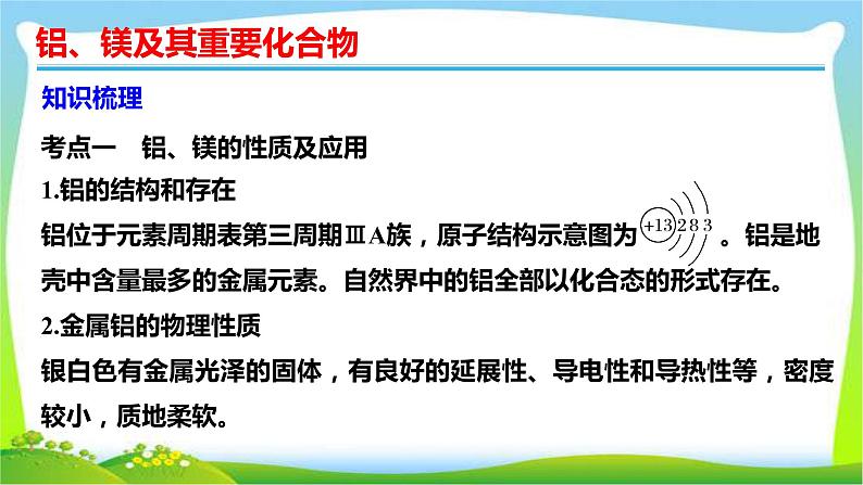 高考化学总复习12铝、镁及其重要化合物课件PPT04