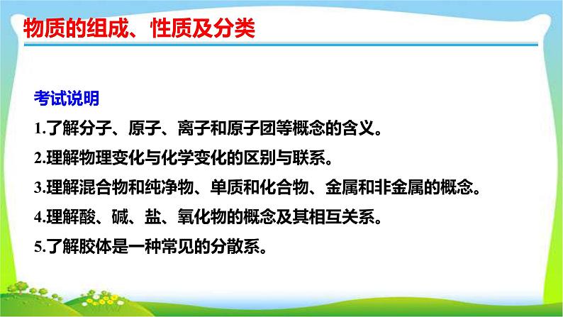 高考化学总复习4物质的组成、性质及分类课件PPT第2页