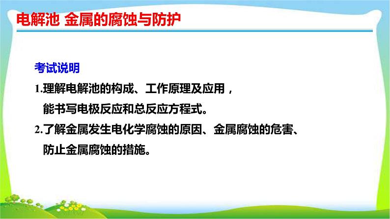 高考化学总复习10电解池金属的腐蚀与防护课件PPT02