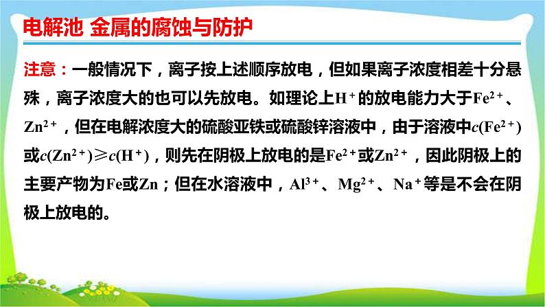 高考化学总复习10电解池金属的腐蚀与防护课件PPT08