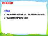 高考化学总复习17讲硫及其化合物课件PPT