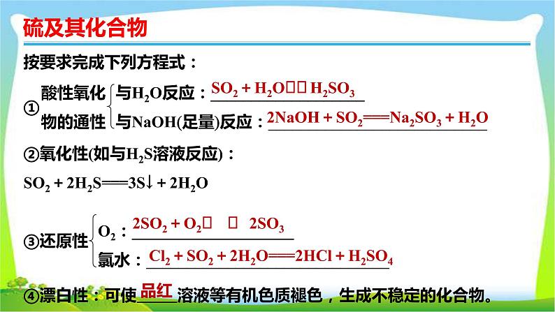 高考化学总复习17讲硫及其化合物课件PPT第7页