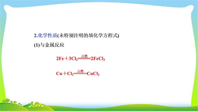 人教版高考化学二轮总复习富集在海水中的元素卤素及提取卤素单质的化工流程完美课件PPT第4页