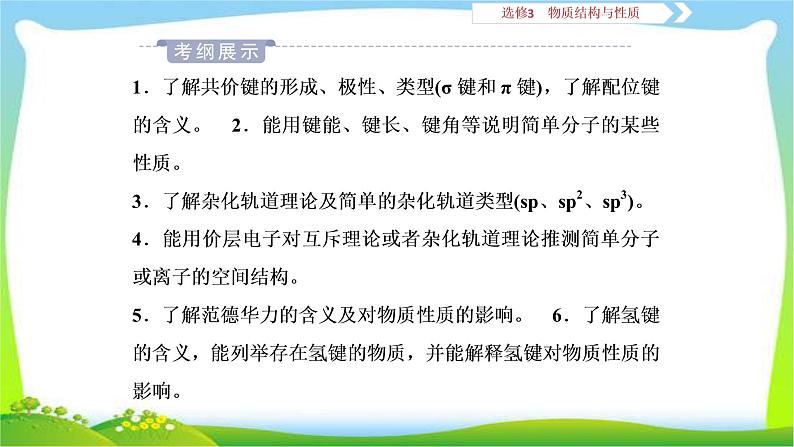 人教版高考化学二轮总复习分子结构与性质完美课件PPT02