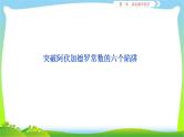 人教版高考化学二轮总复习突破阿伏加德罗常数的六个陷阱完美课件PPT