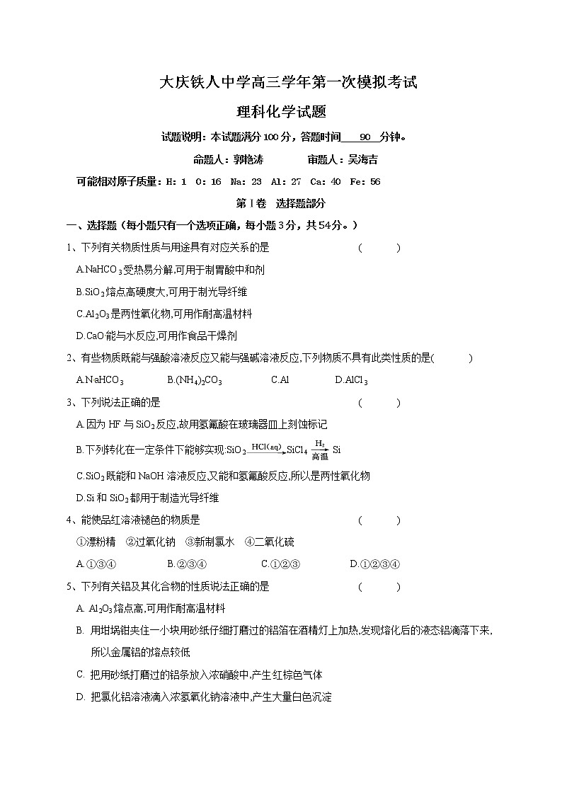 黑龙江省大庆铁人中学2019届高三第一次模拟考试化学试题01