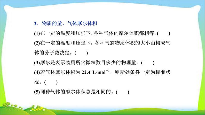 人教版高考化学二轮总复习沉淀洗涤相关题目化学实验基础和化学计量及化学与STSE完美课件PPT05