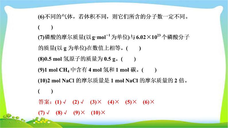 人教版高考化学二轮总复习沉淀洗涤相关题目化学实验基础和化学计量及化学与STSE完美课件PPT06