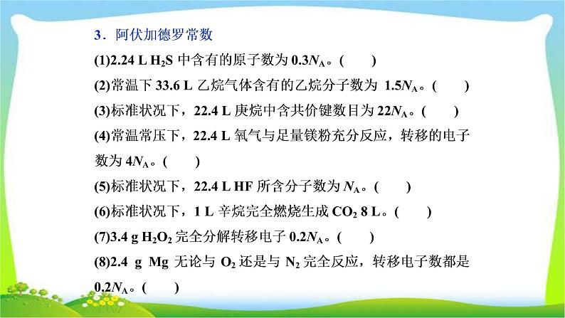 人教版高考化学二轮总复习沉淀洗涤相关题目化学实验基础和化学计量及化学与STSE完美课件PPT07