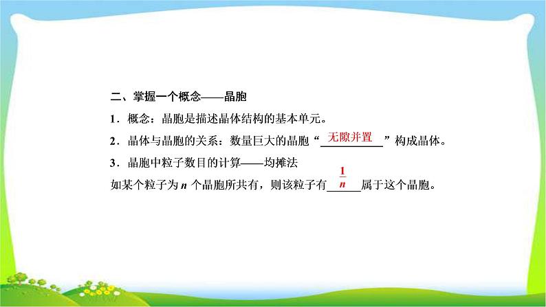 高中化学第一轮总复习12.39晶体结构与性质完美课件PPT第5页