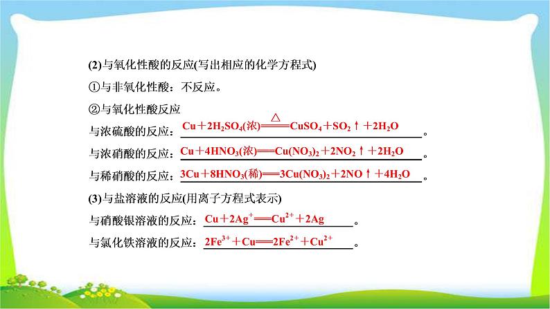 高中化学第一轮总复习3.9铜及其化合物金属材料完美课件PPT第6页