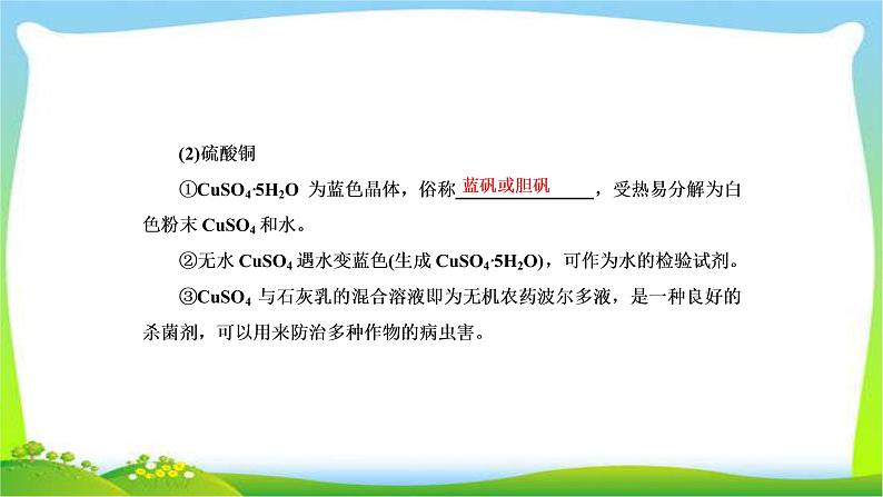高中化学第一轮总复习3.9铜及其化合物金属材料完美课件PPT第8页
