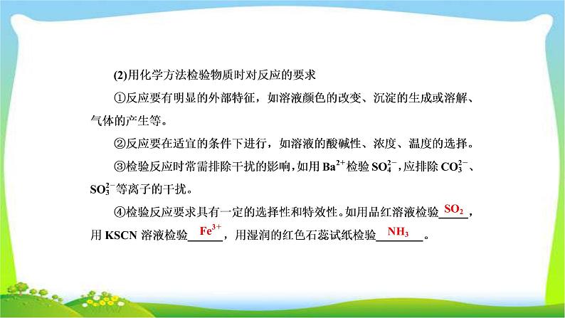 高中化学第一轮总复习11.35物质的检验、分离和提纯完美课件PPT第5页