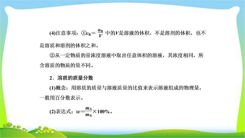 高中化学第一轮总复习2.2物质的量在化学实验中的应用完美课件PPT第5页