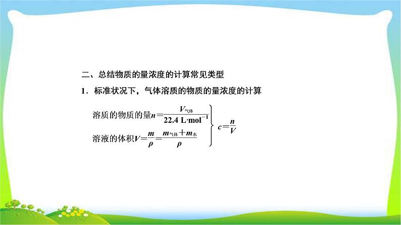 高中化学第一轮总复习2.2物质的量在化学实验中的应用完美课件PPT第6页