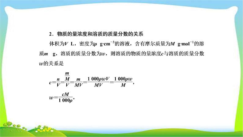 高中化学第一轮总复习2.2物质的量在化学实验中的应用完美课件PPT第7页