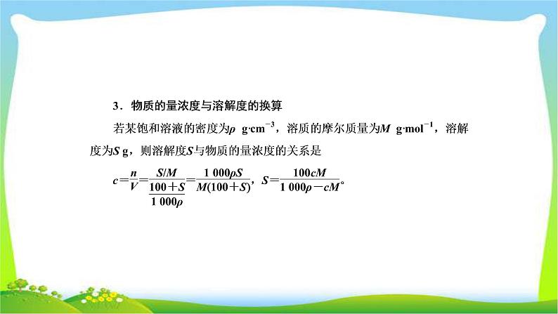 高中化学第一轮总复习2.2物质的量在化学实验中的应用完美课件PPT第8页