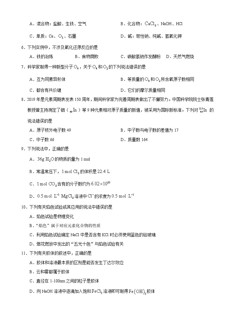 2020-2021学年辽宁省营口市高一上学期期末考试化学试题（Word版含答案）02