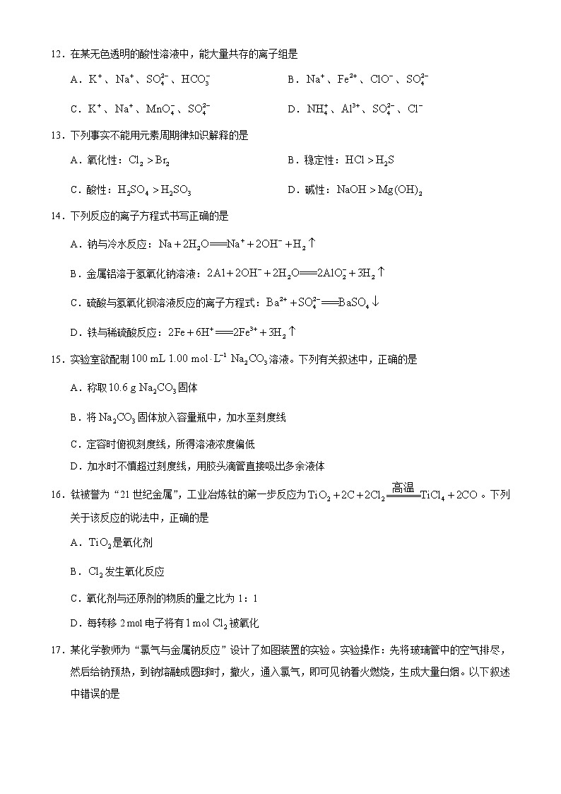 2020-2021学年辽宁省营口市高一上学期期末考试化学试题（Word版含答案）03