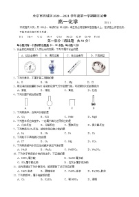 北京市西城区2020-2021学年高一上学期期末考试化学试题 含答案