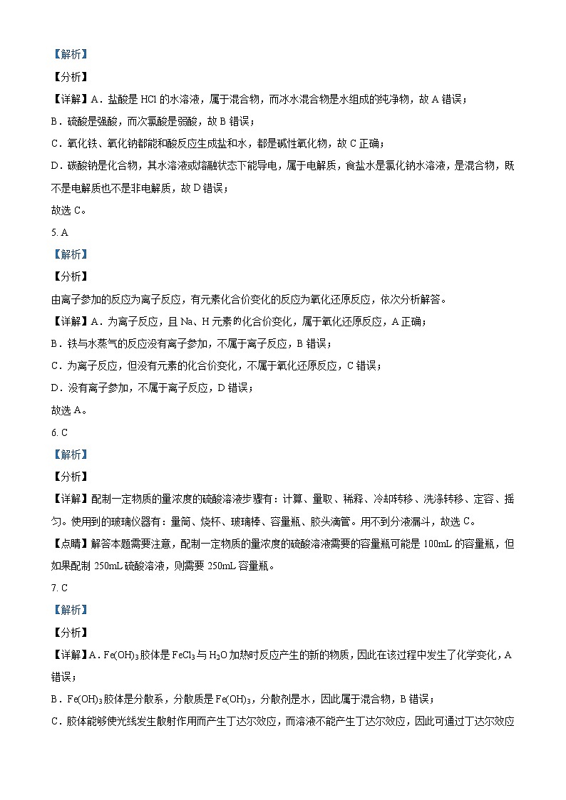 广东省深圳市宝安区2020-2021学年高一上学期期末调研测试化学试题答案第2页