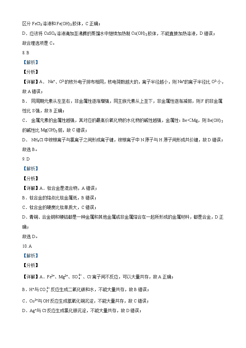 广东省深圳市宝安区2020-2021学年高一上学期期末调研测试化学试题答案第3页