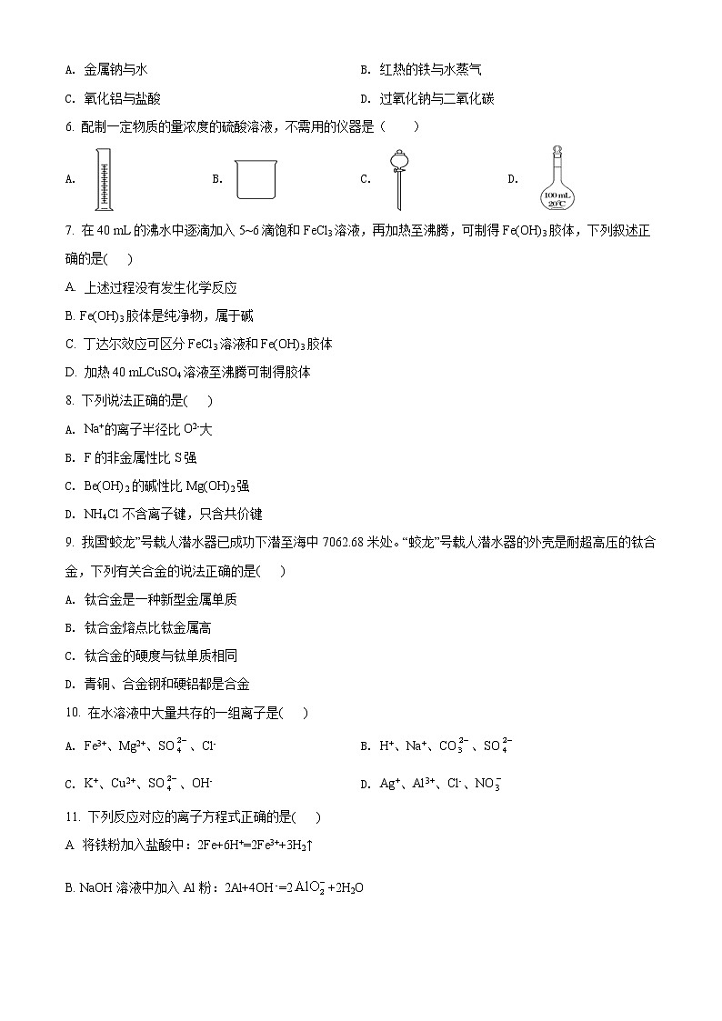 广东省深圳市宝安区2020-2021学年高一上学期期末调研测试化学试题第2页