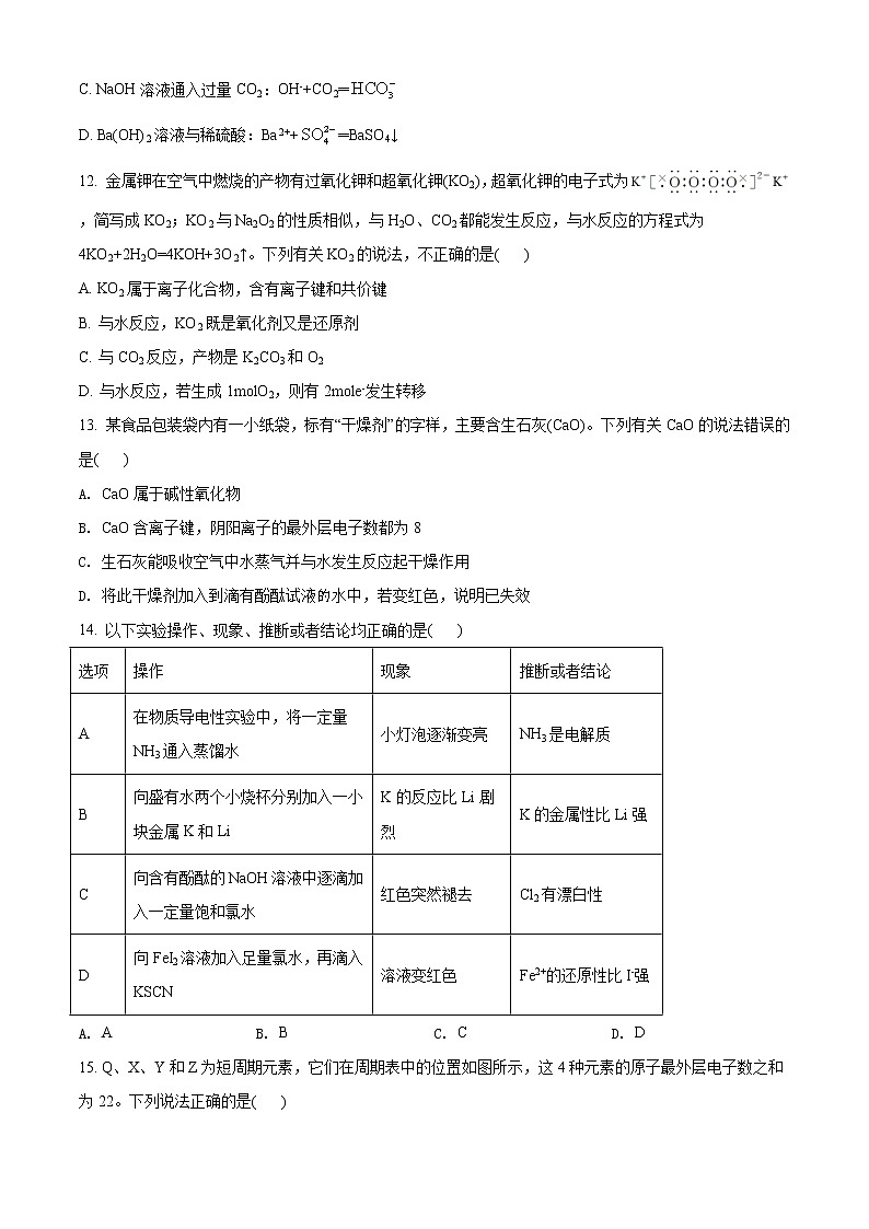 广东省深圳市宝安区2020-2021学年高一上学期期末调研测试化学试题第3页