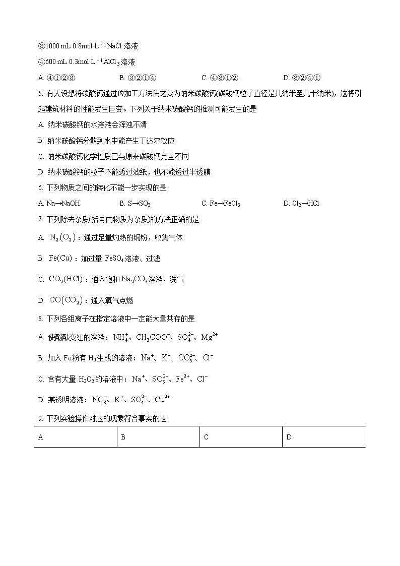 2020-2021学年安徽省蚌埠市高一上学期期末学业水平监测化学试题（Word版含答案）02
